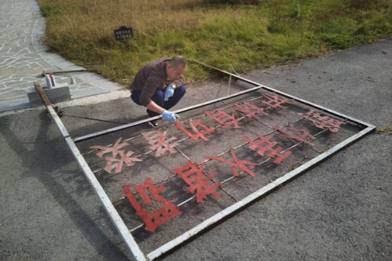 1761808757739465.jpg 撫安林場(chǎng)翻新宣傳標(biāo)語(yǔ)牌筑牢森林防火“視覺(jué)防線”(1).jpg