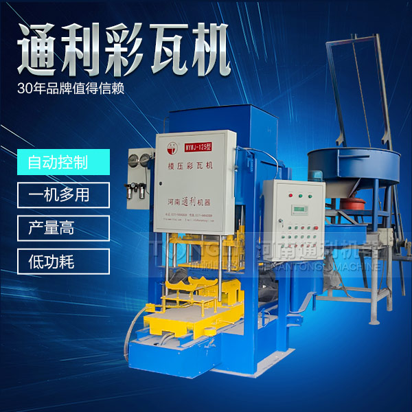 水泥彩瓦機(jī)在天氣惡劣的時候怎么維護(hù)？