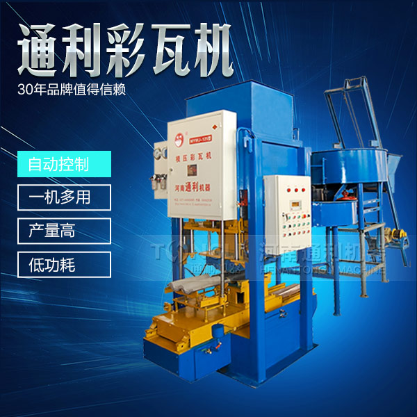 彩瓦設備，水泥彩瓦機價格是